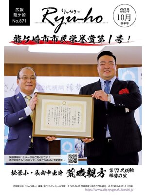 cover image of りゅうほー2021（令和3年）10月後半号